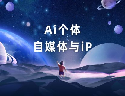 Ai个体