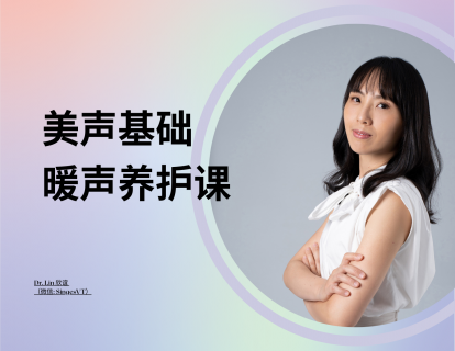 打嘟练习：轻松学会声乐必学练习