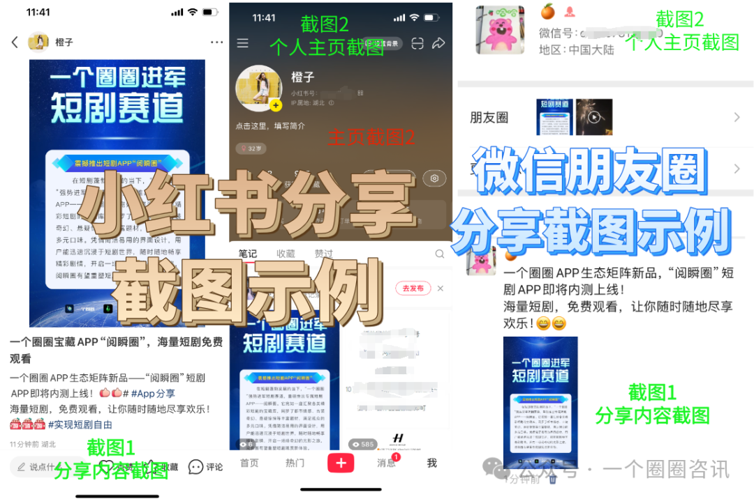 图片[7]-一个圈圈APP：阅瞬圈新品上线“分享内测首发，解锁专属福利”活动攻略-一个圈圈构建产业数字化Web 3.0-实现全民参与价值共享