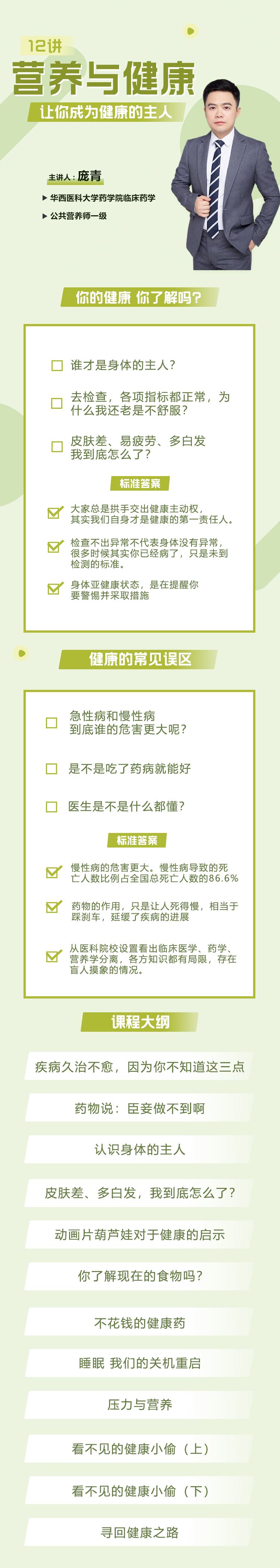 庞青营养十二讲
