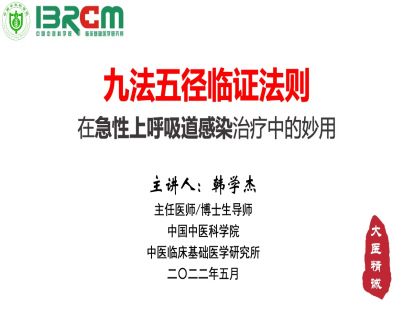 急性上呼吸道感染（下）