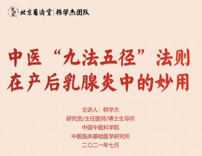 产后乳腺炎