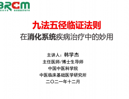 消化系统治疗原则（下）