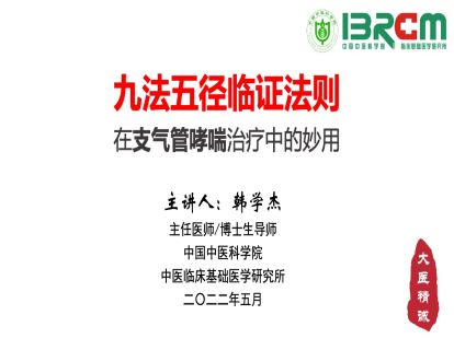 支气管哮喘