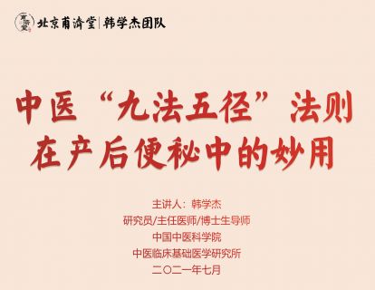 产后便秘