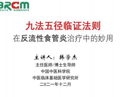 返流性食管炎