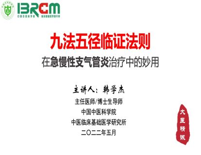 急慢性支气管炎（下）