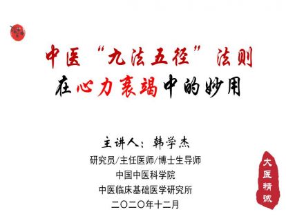 九法五径 · 心力衰竭
