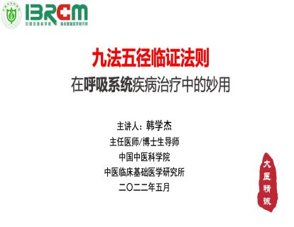 呼吸系统总则（下）