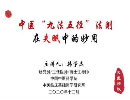 九法五径 · 失眠