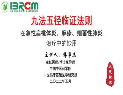 急性扁桃体炎、麻疹、细菌性肺炎（下）