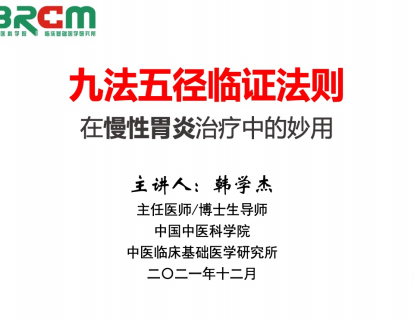慢性胃炎