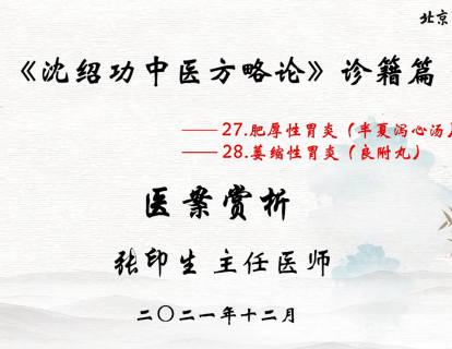 消化系统医案赏析