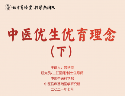 优生优育调治总则（下）