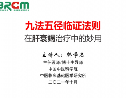 肝衰竭
