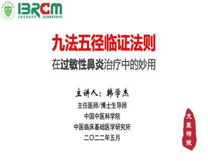 过敏性鼻炎（下）
