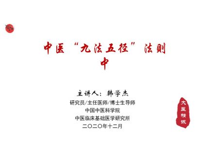 九法五径 · 总则（中）