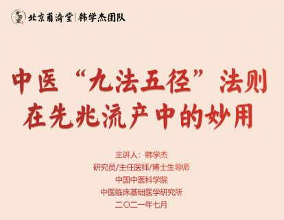 先兆流产