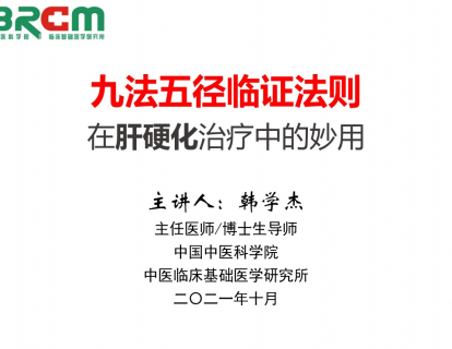 肝硬化
