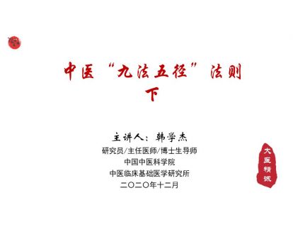 九法五径 · 总则（下）