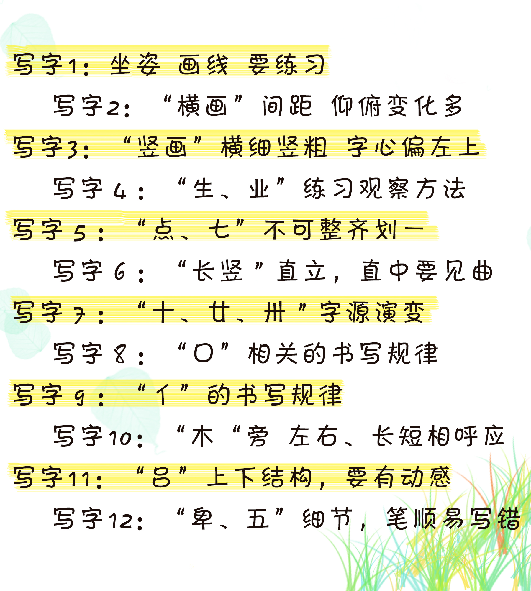 教您摆平孩子·给孩子当写字老师