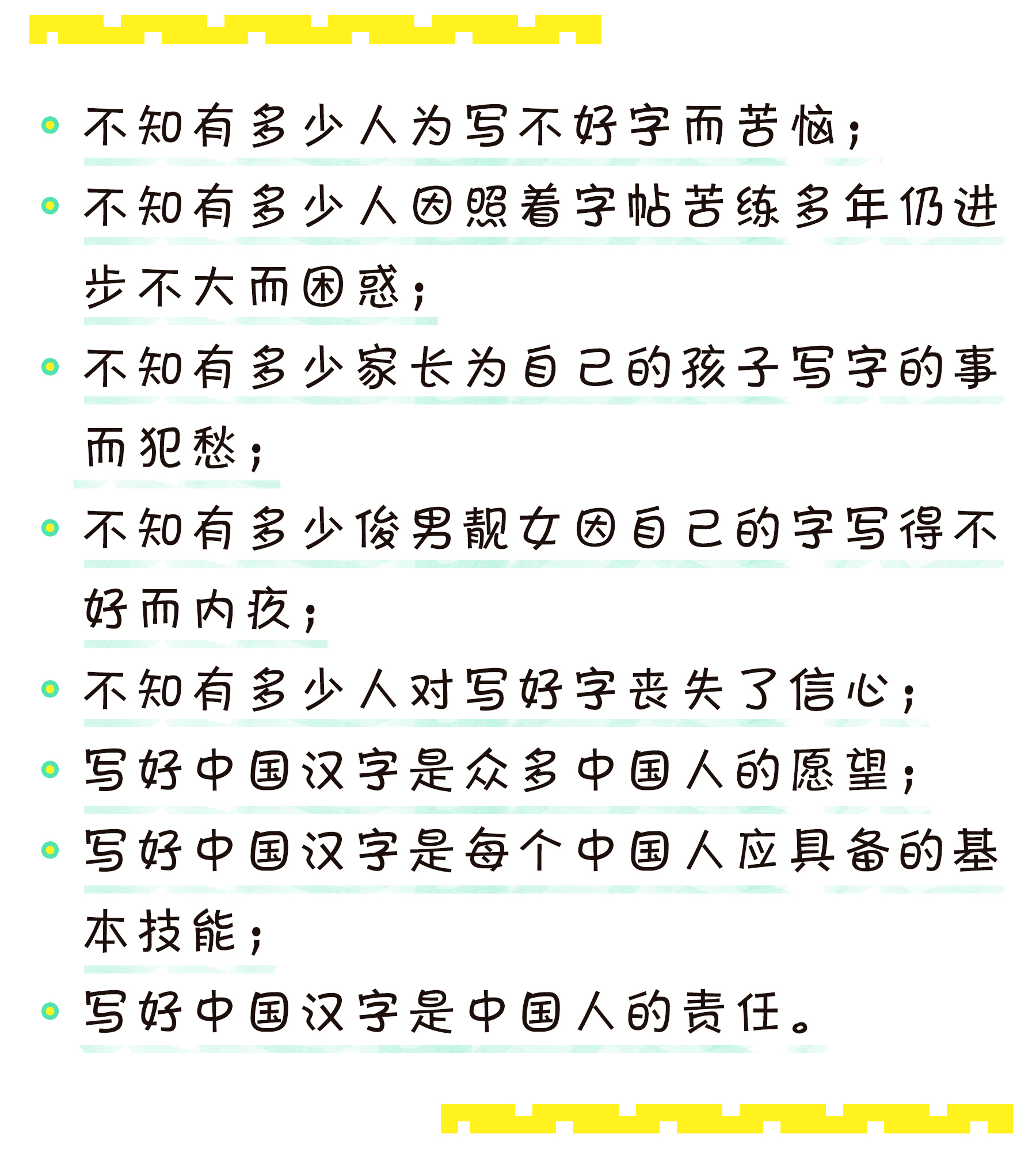 教您摆平孩子·给孩子当写字老师
