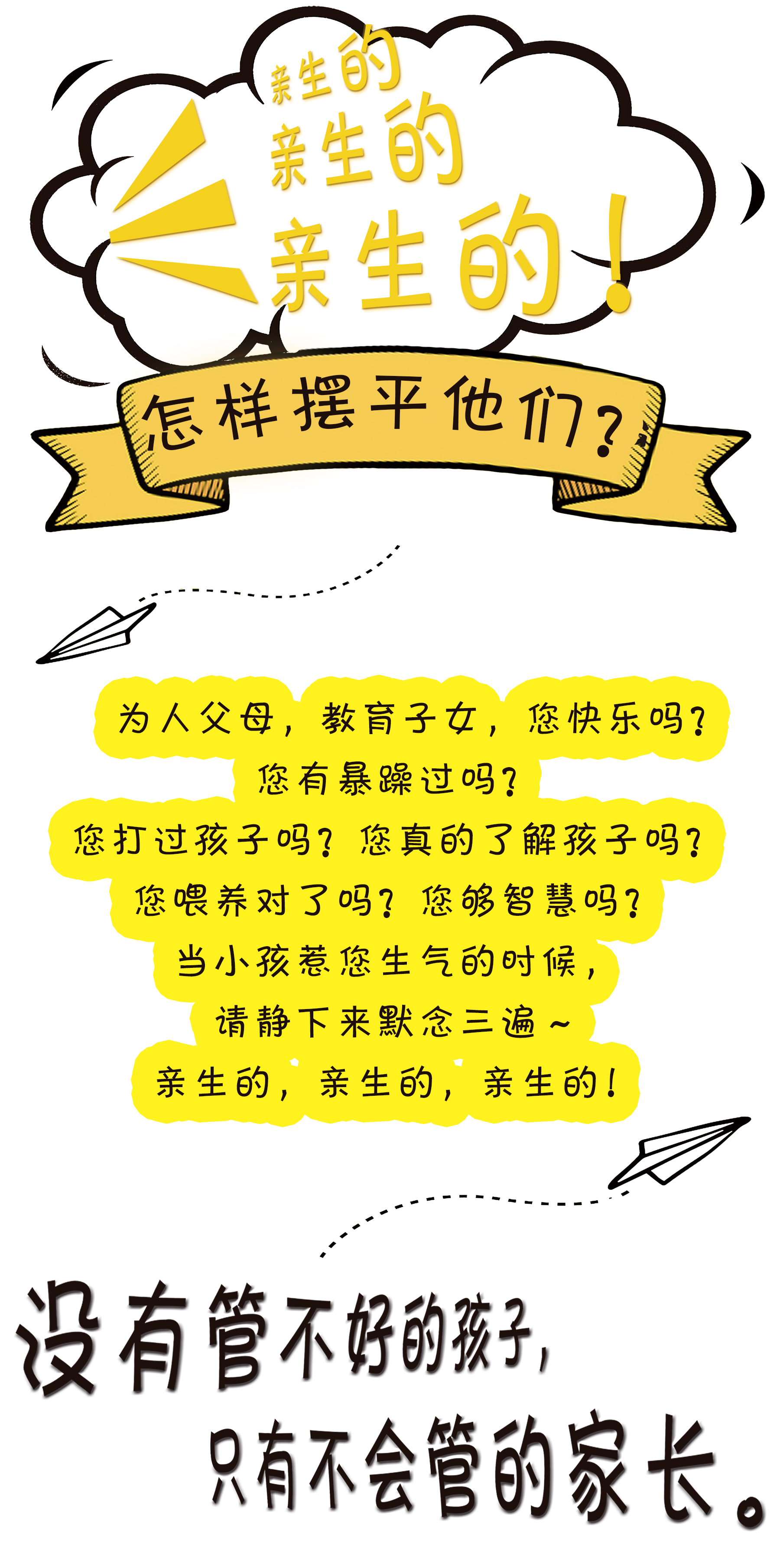 教您摆平孩子·给孩子当写字老师