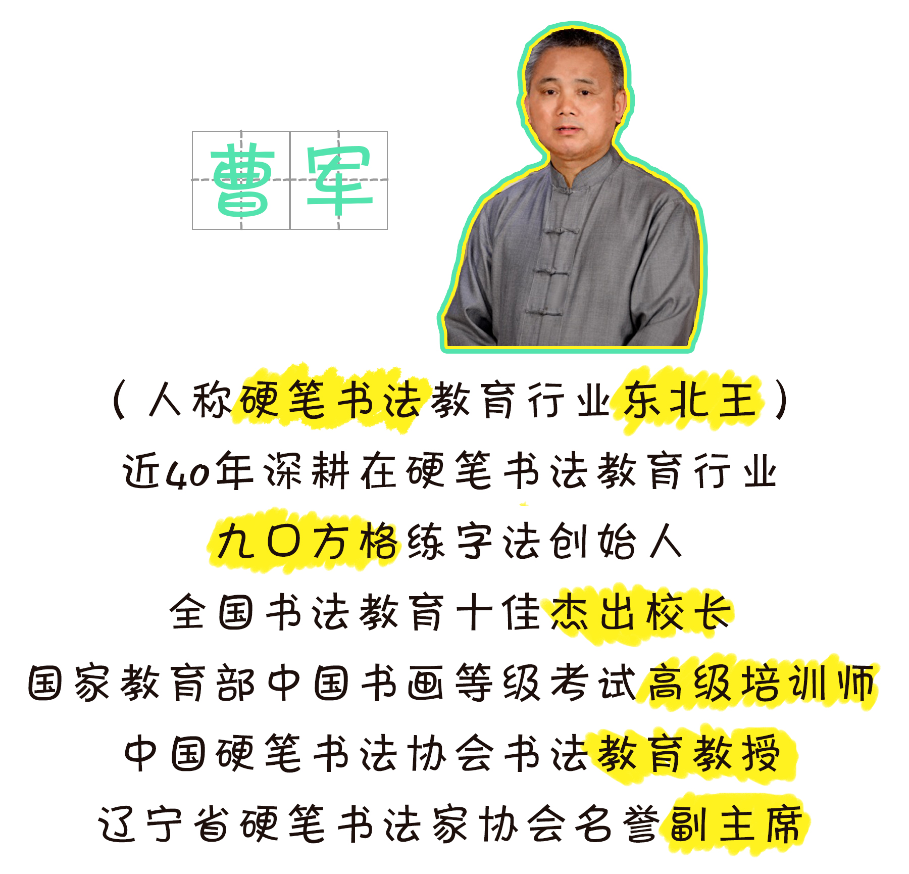 教您摆平孩子·给孩子当写字老师