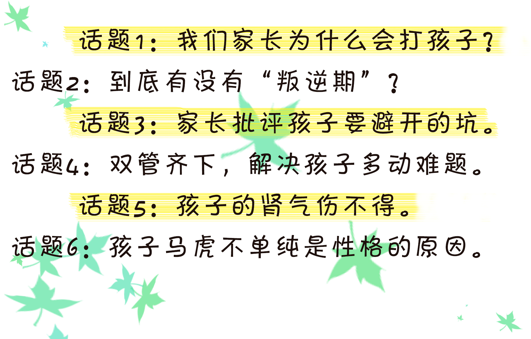 教您摆平孩子·给孩子当写字老师