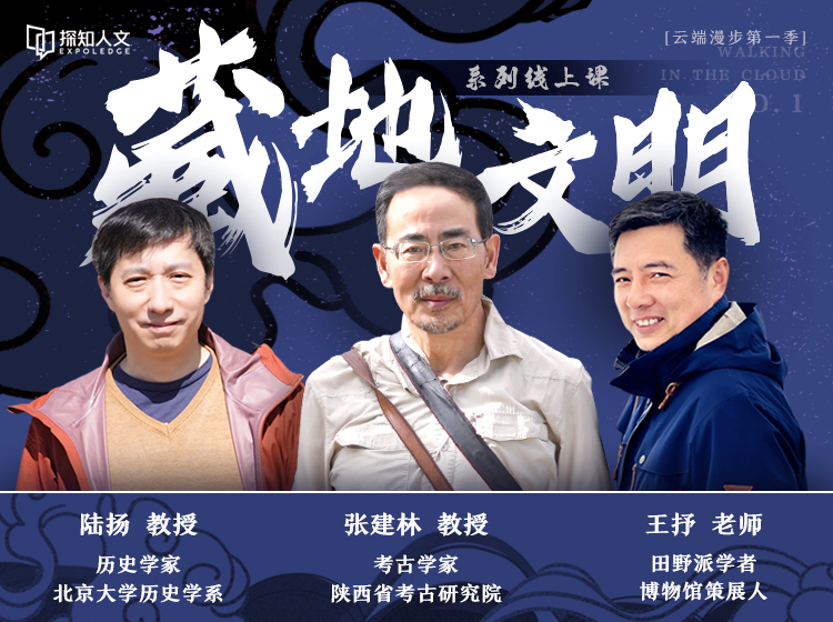 藏地文明