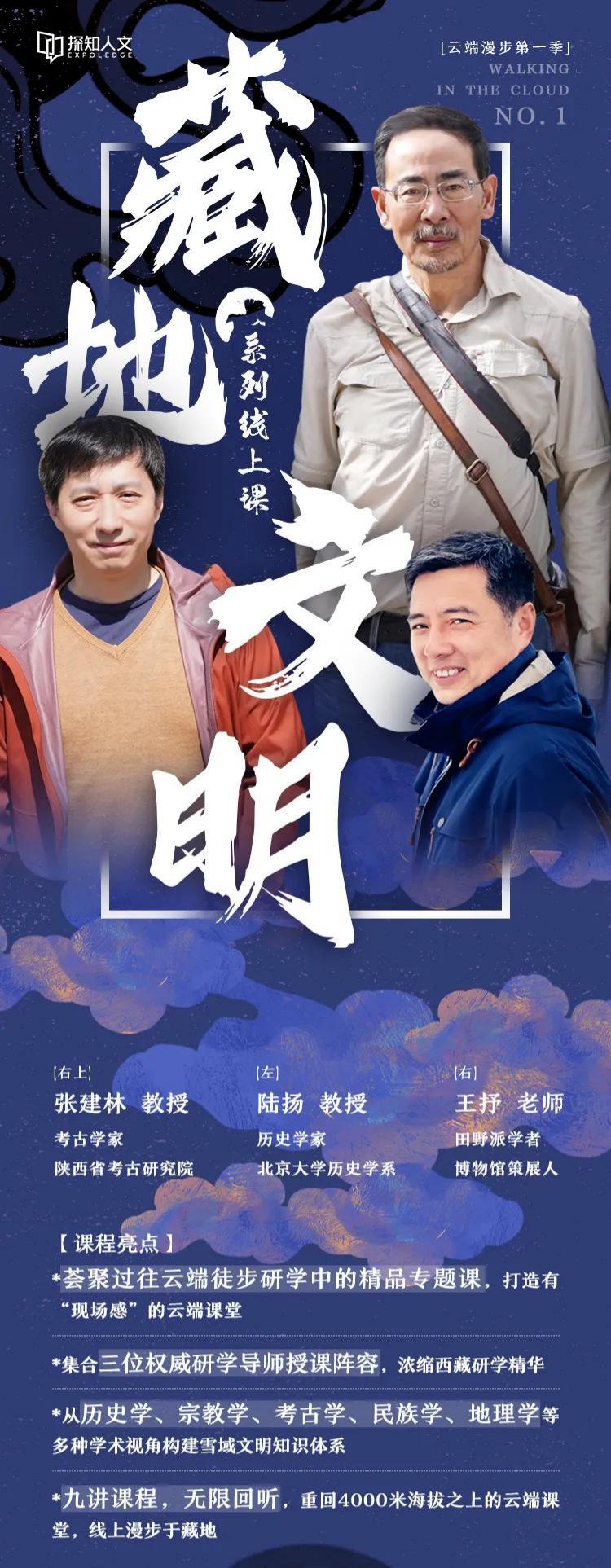 藏地文明