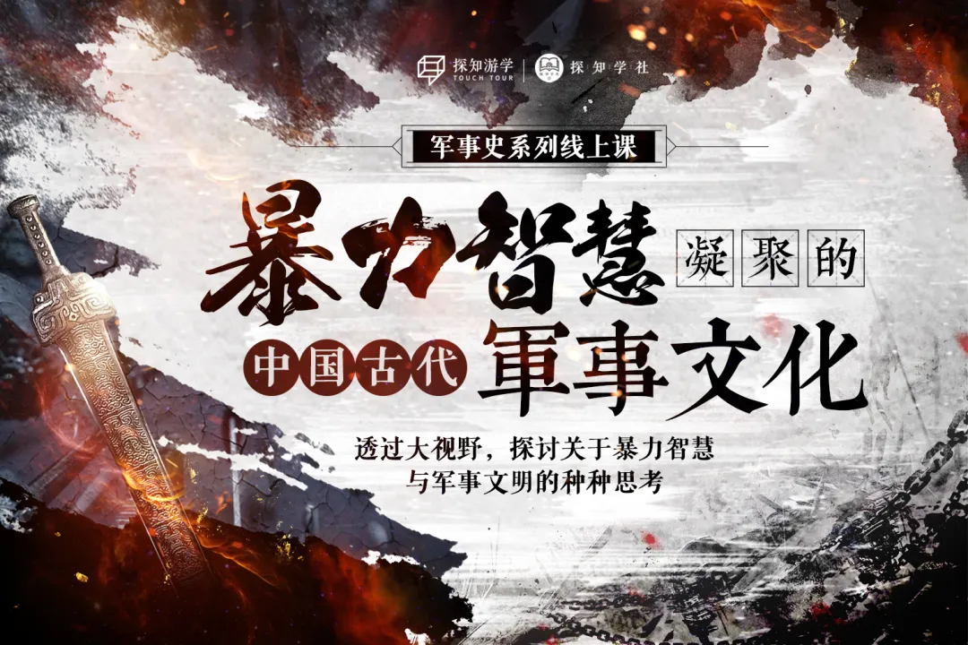 暴力智慧凝聚的中国古代军事文化