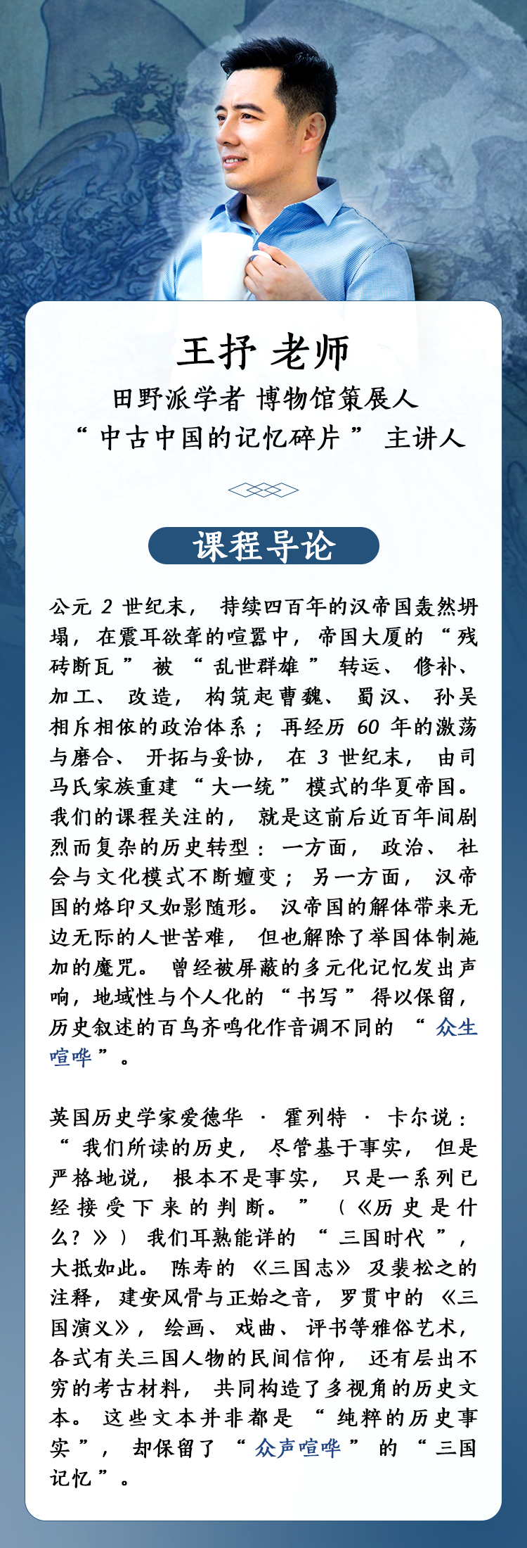 众生喧哗 · 众声喧哗——重读三国史