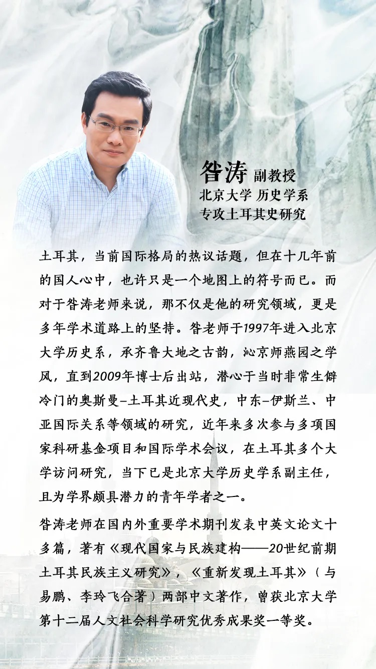 断裂与延续——从奥斯曼到土耳其
