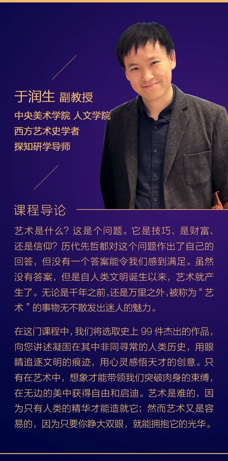 99件作品中的西方艺术史