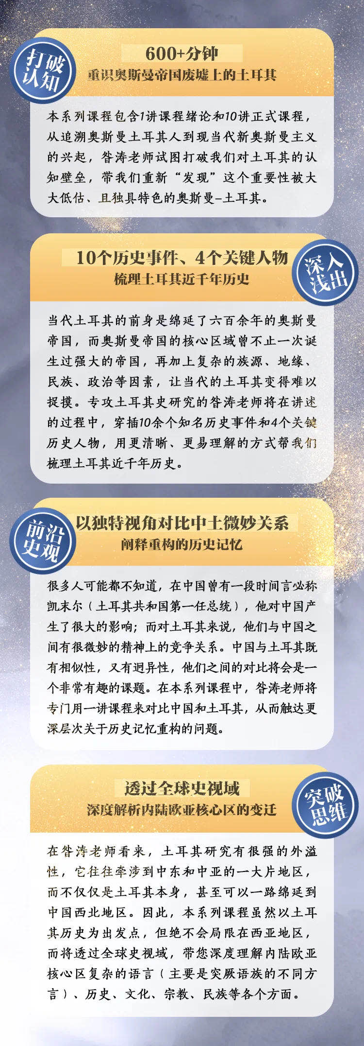 断裂与延续——从奥斯曼到土耳其
