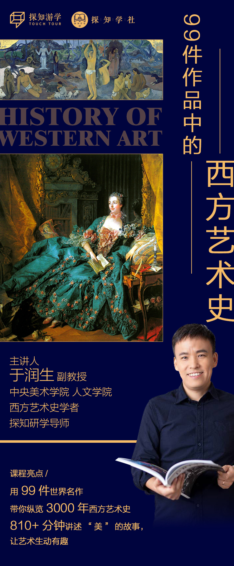 99件作品中的西方艺术史
