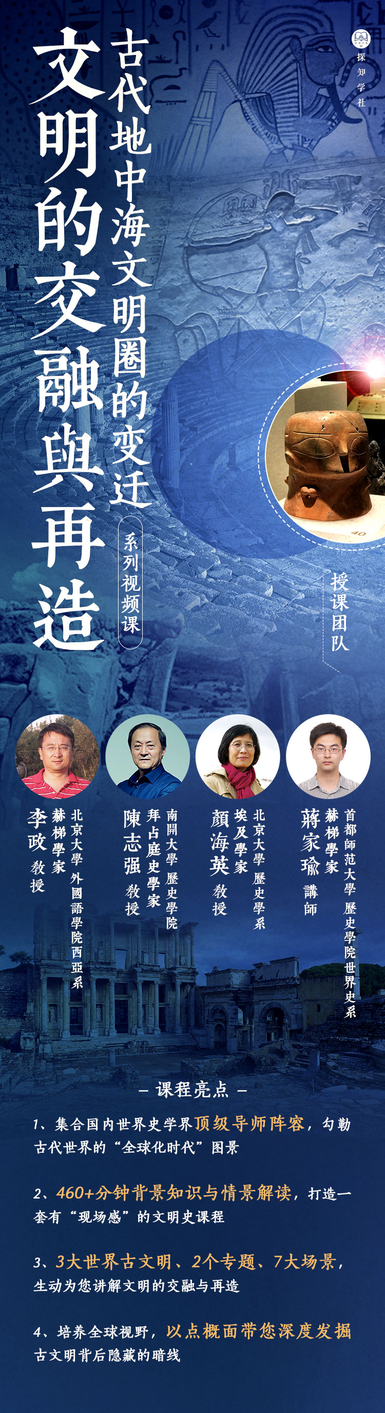 文明的交融与再造—古代地中海文明圈的变迁