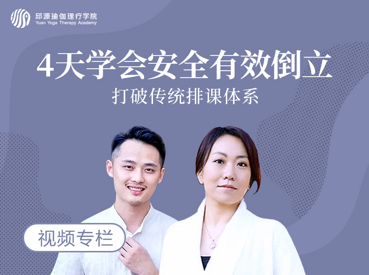 第一节课：倒立的理论知识精讲