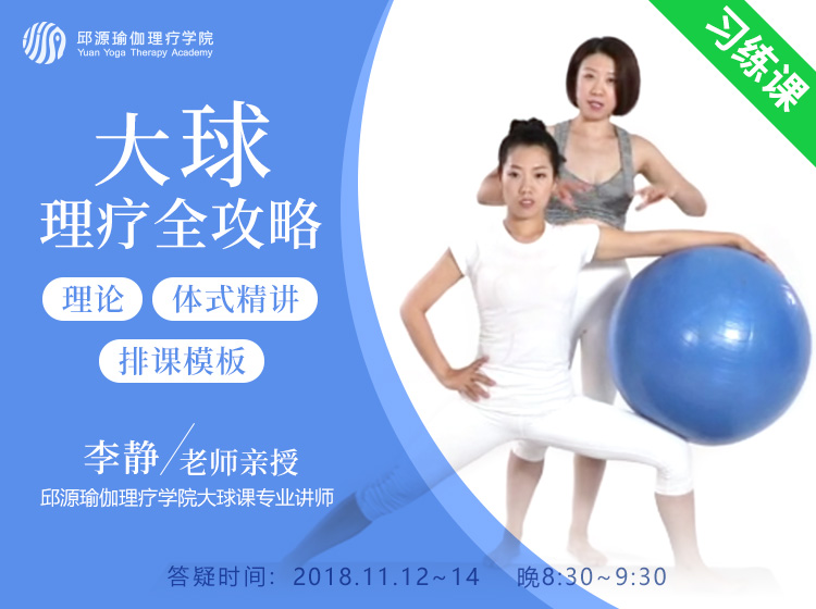大球理疗全攻略