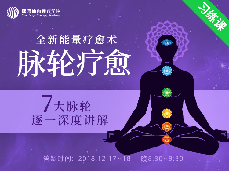 全新能量疗愈术—脉轮疗愈