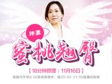 第四节  蜜桃翘臀  邱源