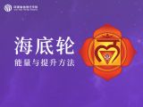第二节 底轮能量提升与方法