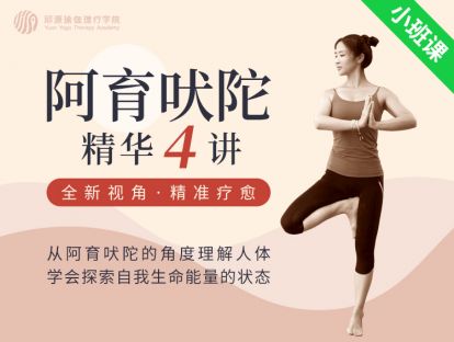 第二节  从阿育吠陀看身体构成