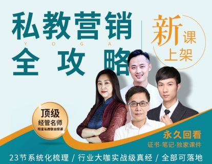 第二章 第3节：熟练掌握n大私教工具的使用，为私教销售打好基础