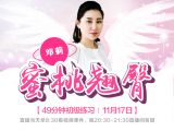 第五节  蜜桃翘臀  邓莉