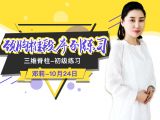 三维脊柱—颈胸椎段序列练习