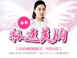 第二节  极速美胸  邓莉