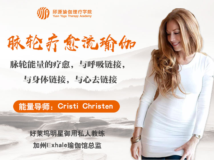 脉轮疗愈流瑜伽