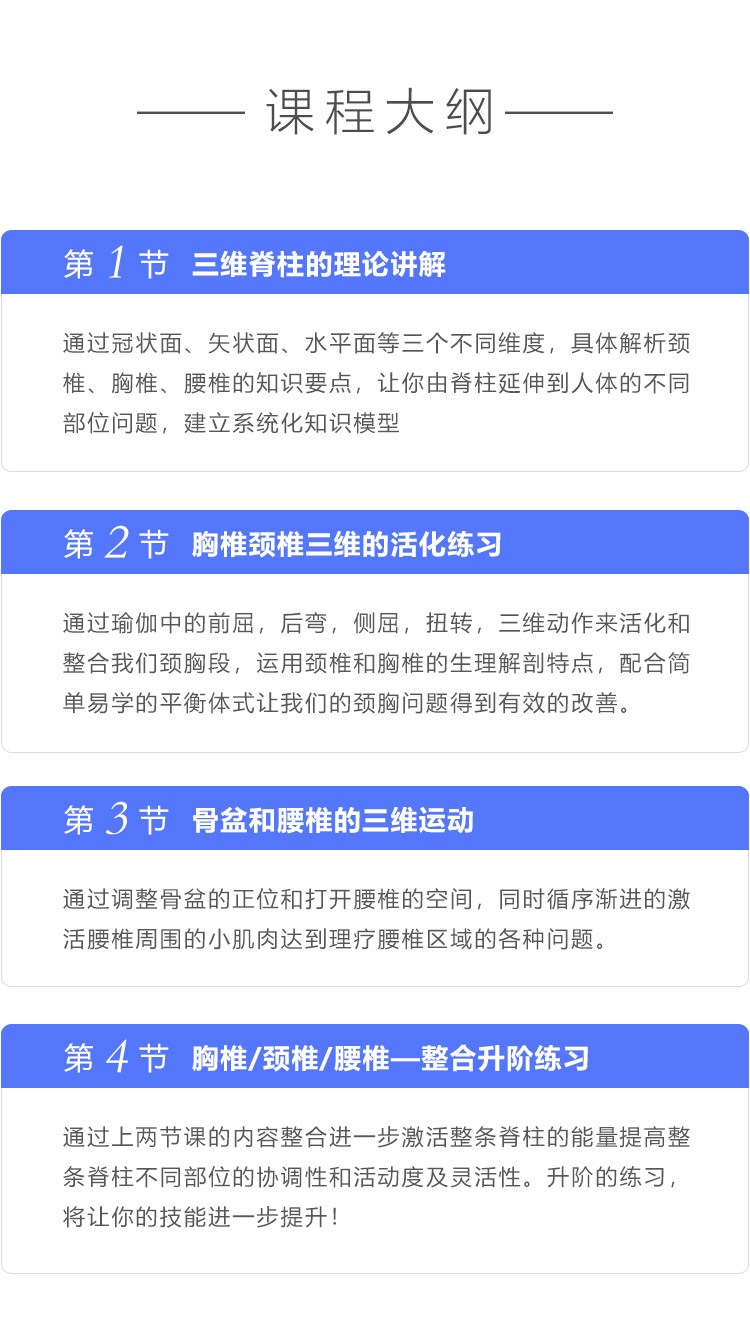 三维脊柱瑜伽理疗系统习练课